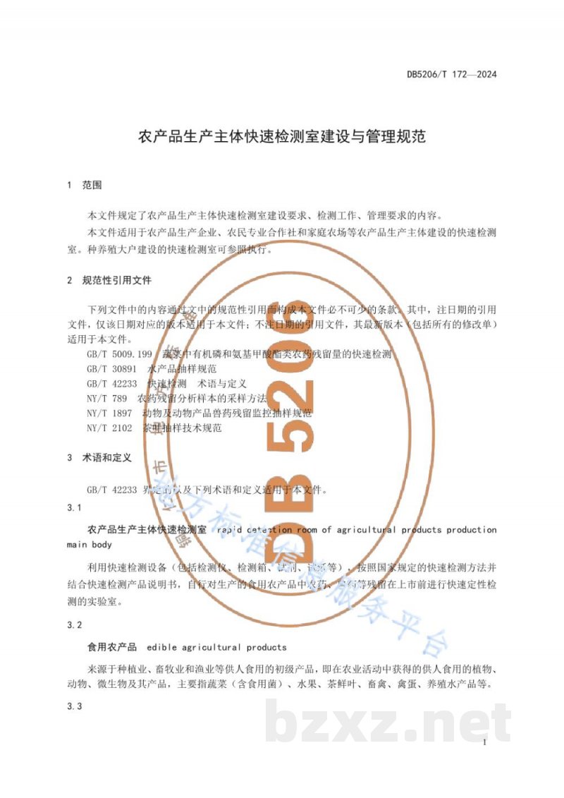 DB5206/T 172-2024农产品生产主体快速检测室建设与管理规范 DB5206/T 172-2024农产品生产主体快速检测室建设与管理规范
