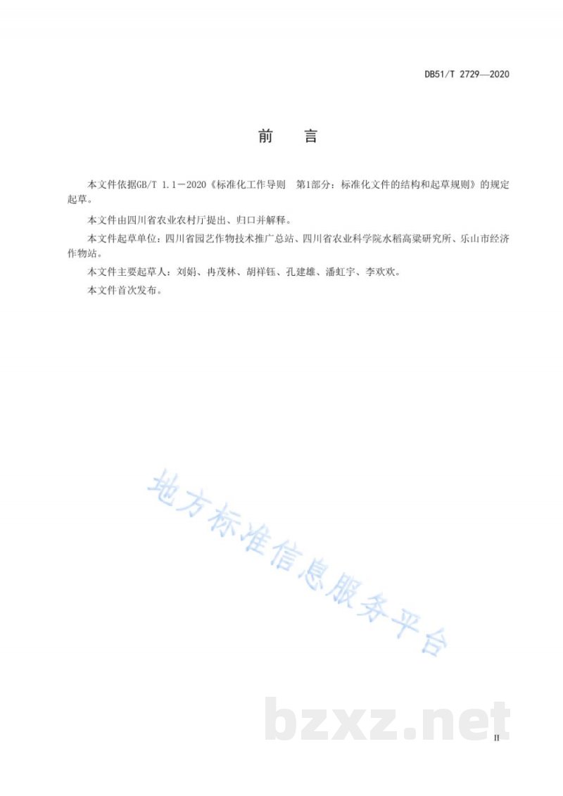 DB51/T 2729-2020萝卜生产技术规程 DB51/T 2729-2020萝卜生产技术规程