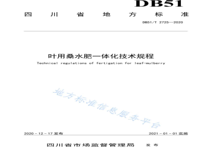 DB51/T 2725-2020叶用桑水肥一体化技术标准