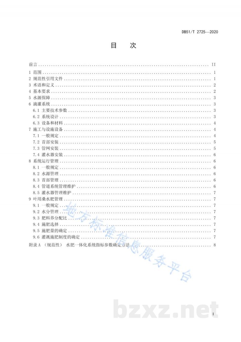 DB51/T 2725-2020叶用桑水肥一体化技术标准 DB51/T 2725-2020叶用桑水肥一体化技术标准