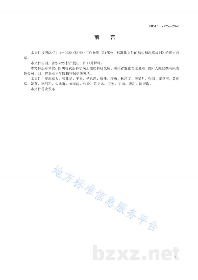DB51/T 2725-2020叶用桑水肥一体化技术标准 DB51/T 2725-2020叶用桑水肥一体化技术标准