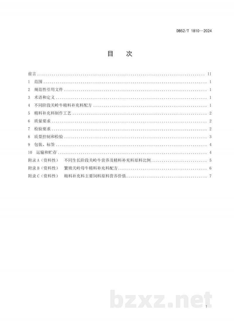 DB52/T 1810-2024关岭牛精料补充料配方及制作技术规程 DB52/T 1810-2024关岭牛精料补充料配方及制作技术规程