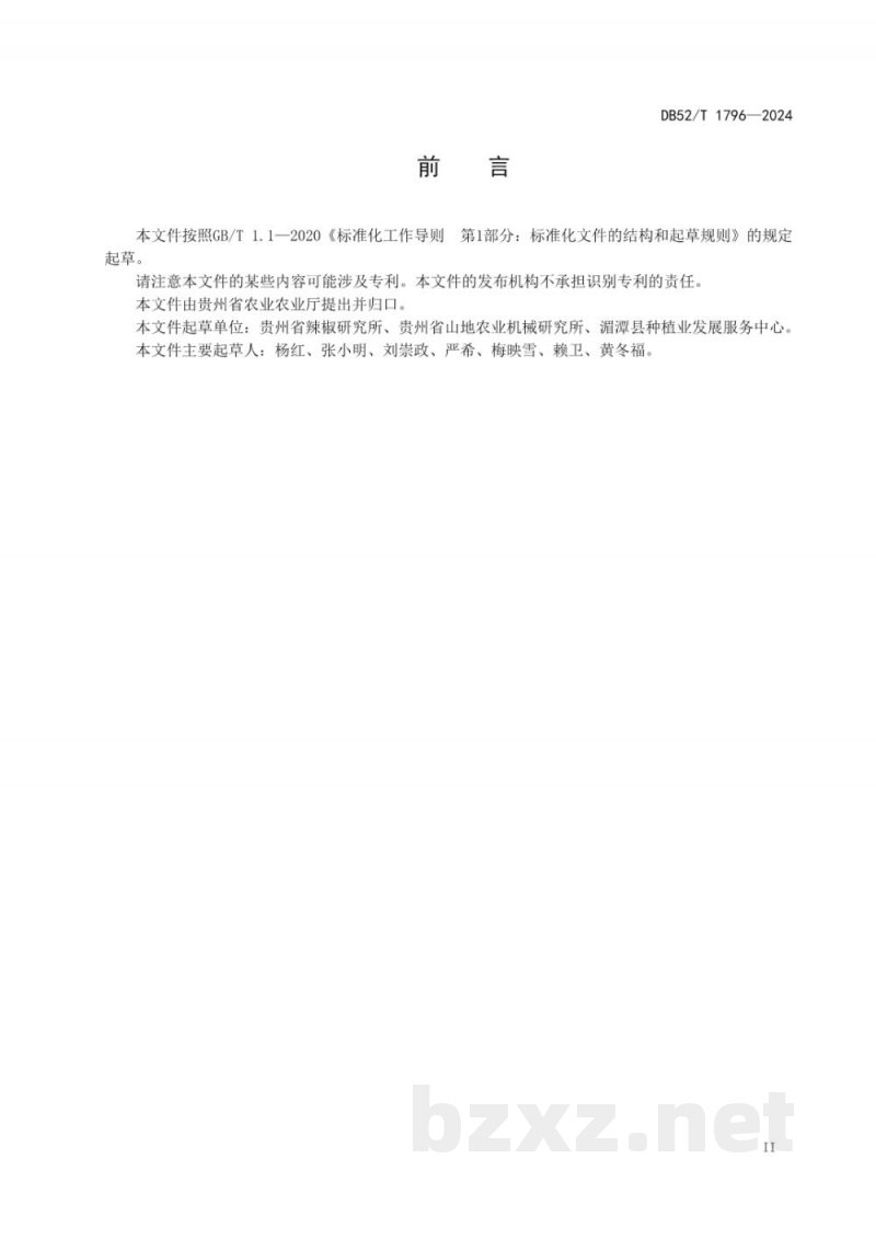 DB52/T 1796-2024辣椒打孔移栽技术规程 DB52/T 1796-2024辣椒打孔移栽技术规程