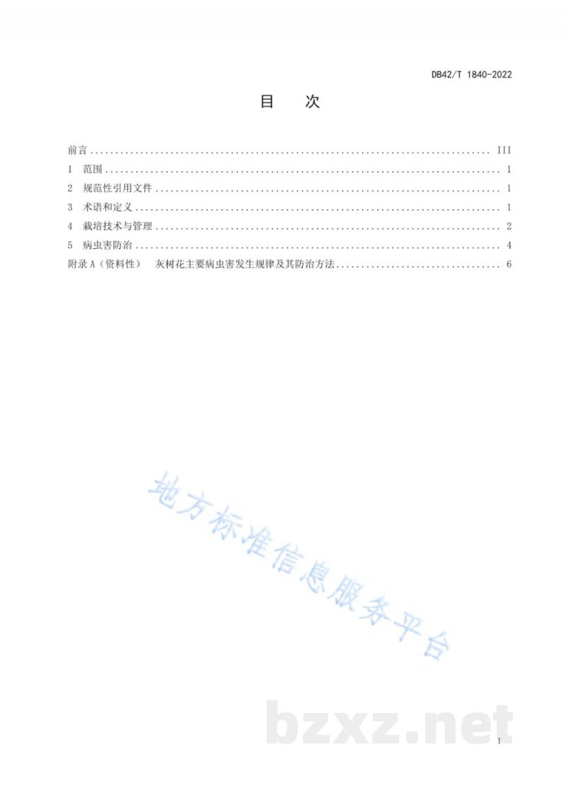 DB42/T 1840-2022灰树花栽培技术规程 DB42/T 1840-2022灰树花栽培技术规程