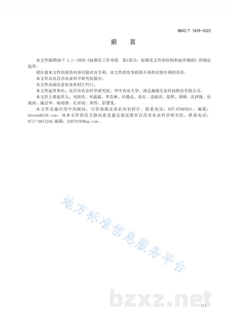 DB42/T 1839-2022大球盖菇菌种 DB42/T 1839-2022大球盖菇菌种