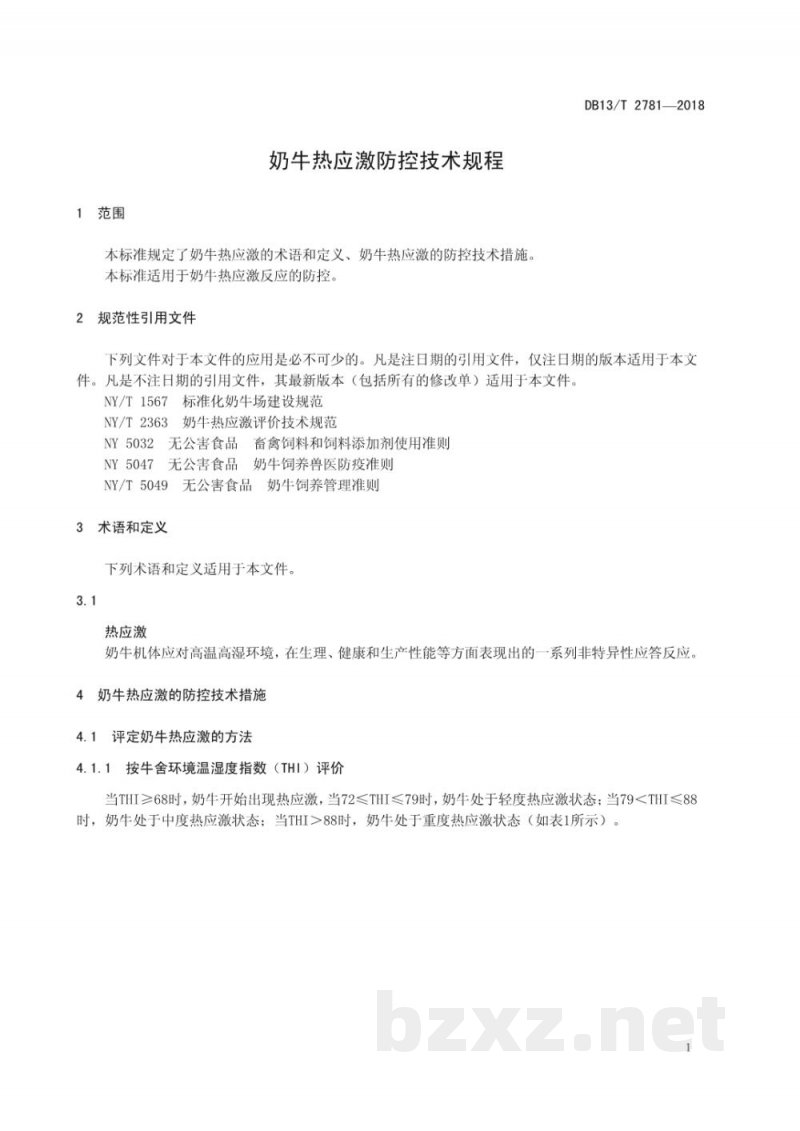 DB13/T 2781-2018奶牛热应激防控技术规程 DB13/T 2781-2018奶牛热应激防控技术规程