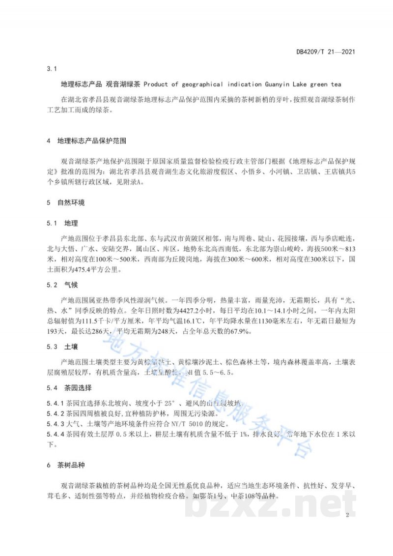 DB4209/T 21-2021地理标志产品 观音湖绿茶