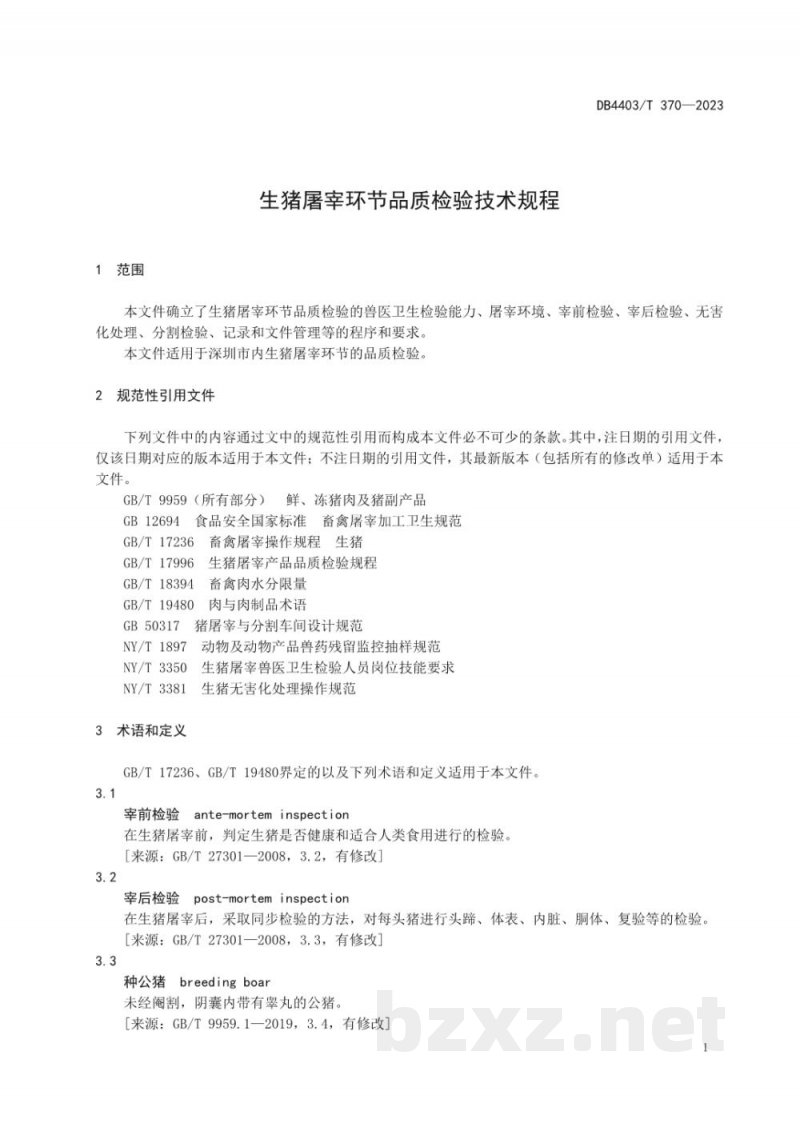DB4403/T 370-2023生猪屠宰环节品质检验技术规程