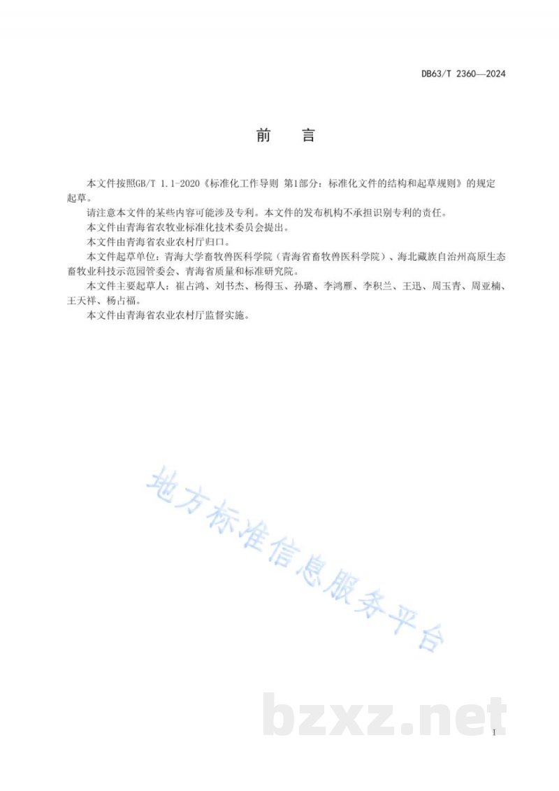DB63/T 2360-2024牦牛犊牛营养需要量 DB63/T 2360-2024牦牛犊牛营养需要量