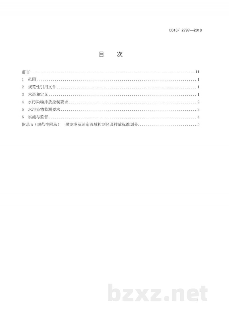 DB13/ 2797-2018黑龙港及运东流域水污染物排放标准