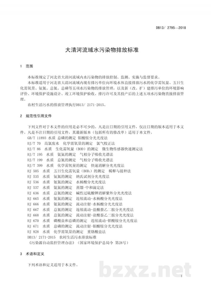 DB13/ 2795-2018大清河流域水污染物排放标准