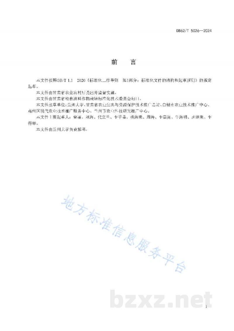 DB62/T 5026-2024灌区覆膜玉米提前揭膜技术规程 DB62/T 5026-2024灌区覆膜玉米提前揭膜技术规程