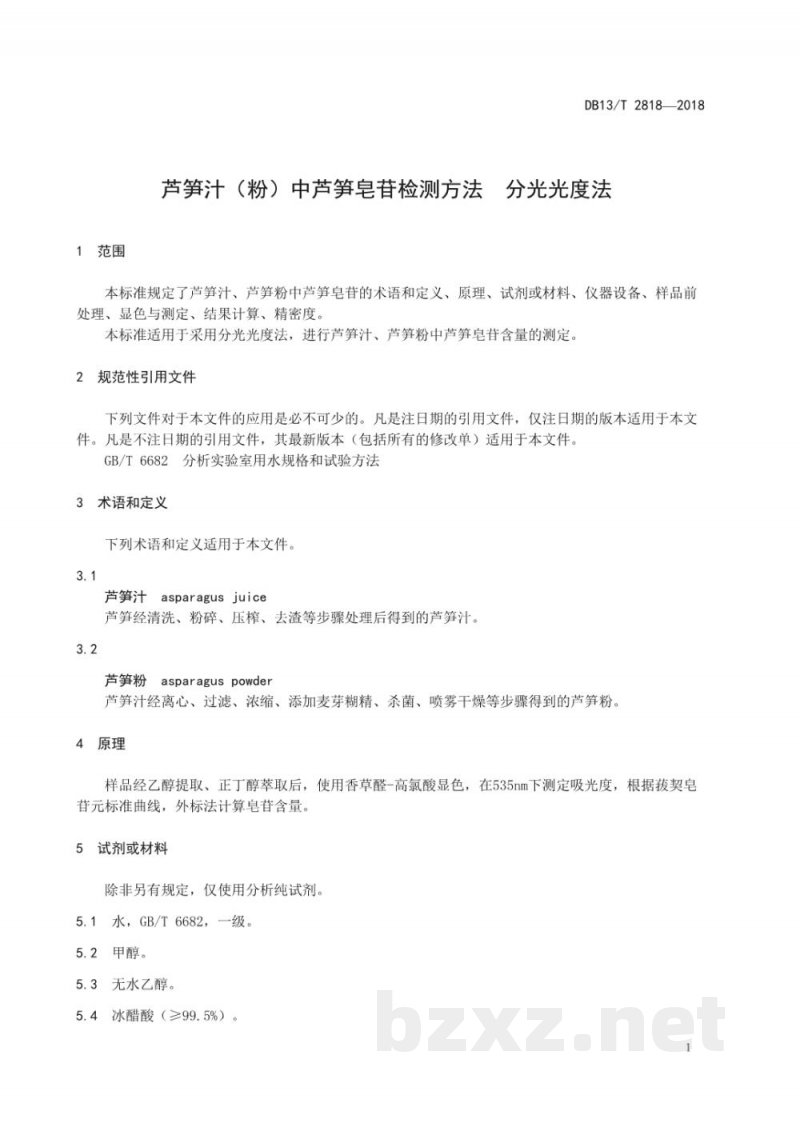 DB13/T 2818-2018芦笋汁(粉)中芦笋皂苷检测方法 分光光度法 DB13/T 2818-2018芦笋汁(粉)中芦笋皂苷检测方法 分光光度法