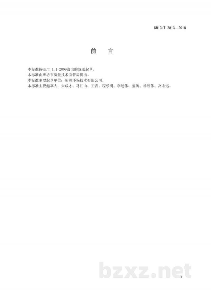 DB13/T 2813-2018危险废物预处理技术规程 DB13/T 2813-2018危险废物预处理技术规程