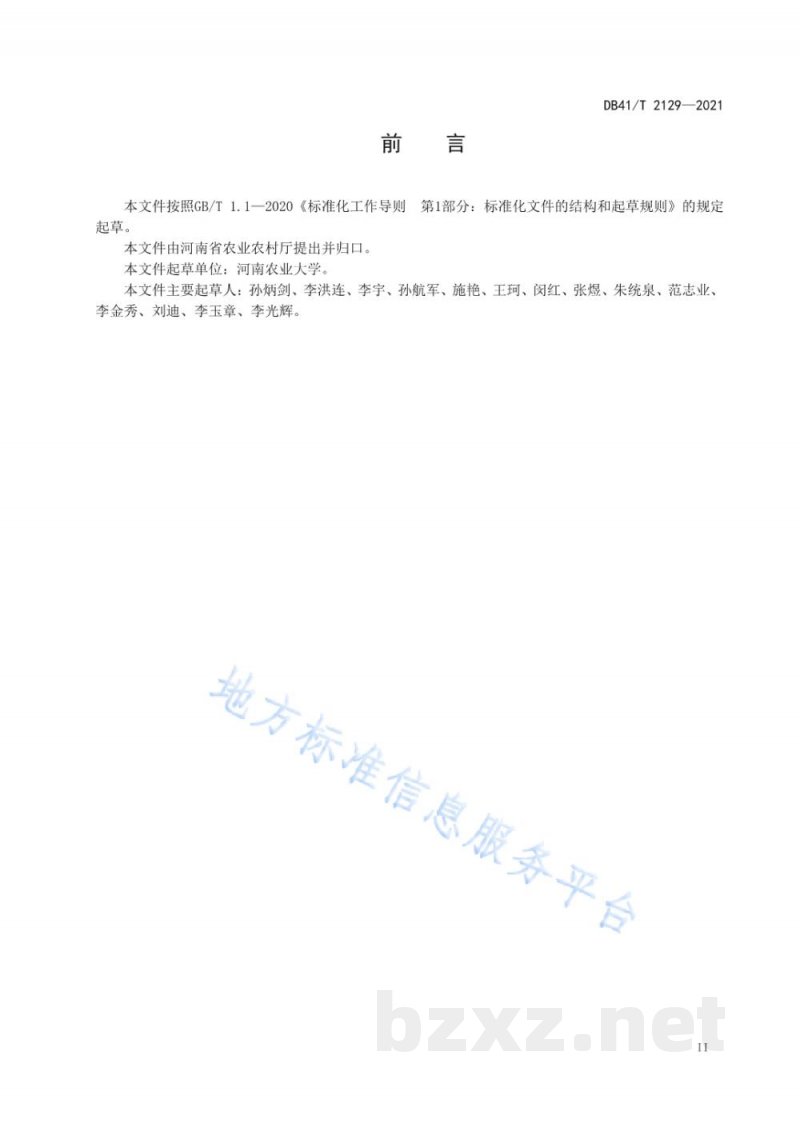 DB41/T 2129-2021小麦黄花叶病绿色防控技术规程 DB41/T 2129-2021小麦黄花叶病绿色防控技术规程