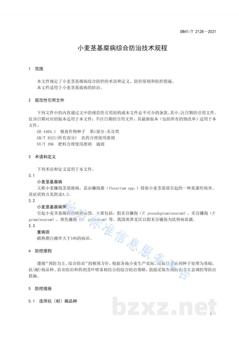 DB41/T 2128-2021小麦茎基腐病综合防治技术规程 DB41/T 2128-2021小麦茎基腐病综合防治技术规程