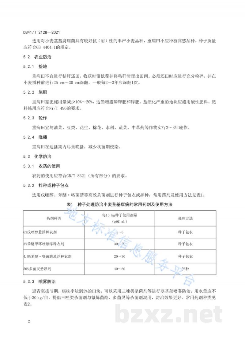 DB41/T 2128-2021小麦茎基腐病综合防治技术规程 DB41/T 2128-2021小麦茎基腐病综合防治技术规程