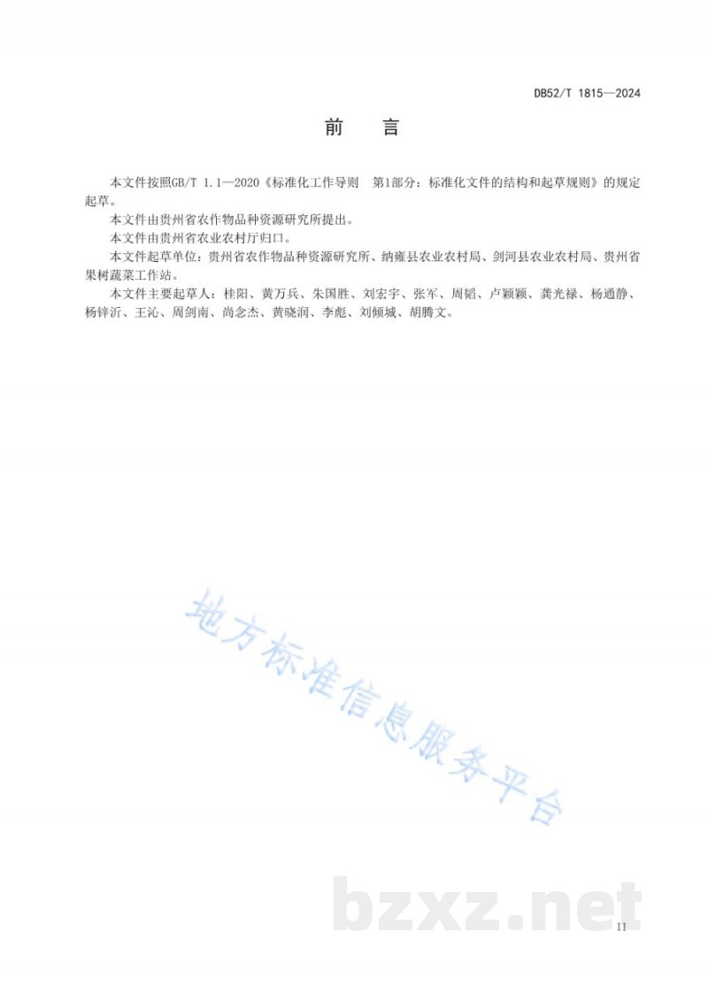 DB52/T 1815-2024红托竹荪液体菌种生产技术规程 DB52/T 1815-2024红托竹荪液体菌种生产技术规程
