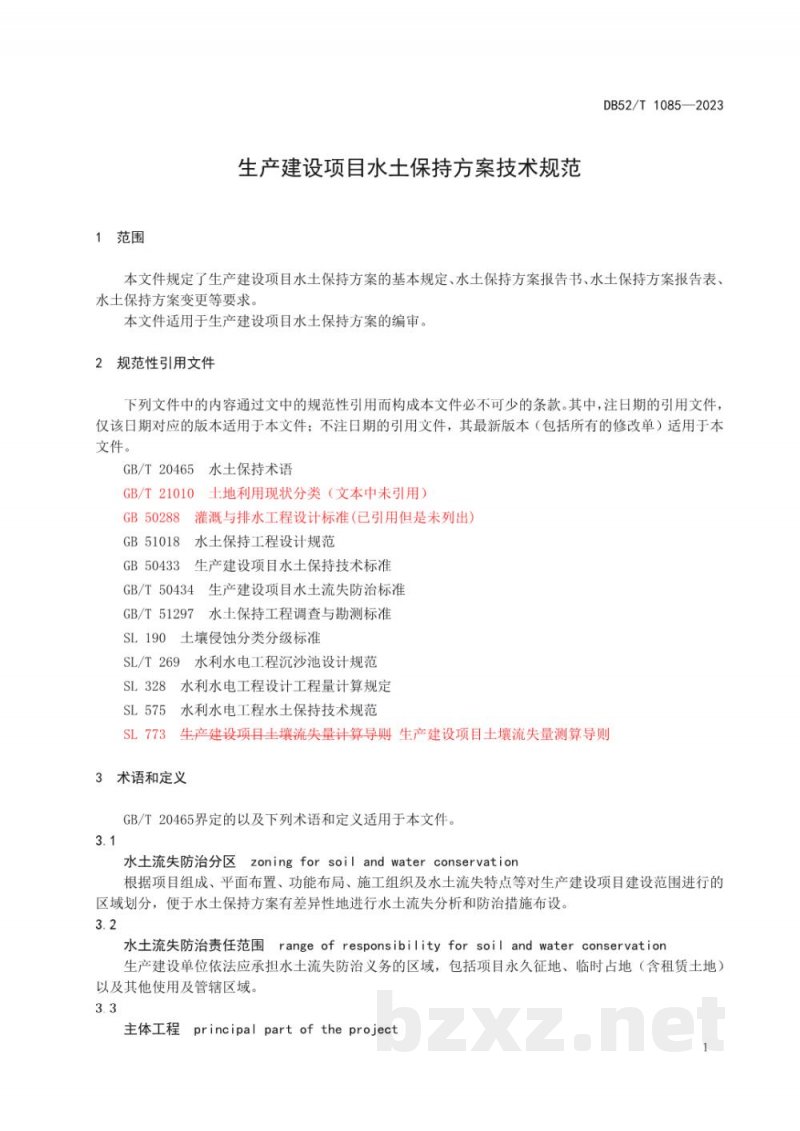 DB52/T 1085-2023生产建设项目水土保持方案技术规范 DB52/T 1085-2023生产建设项目水土保持方案技术规范