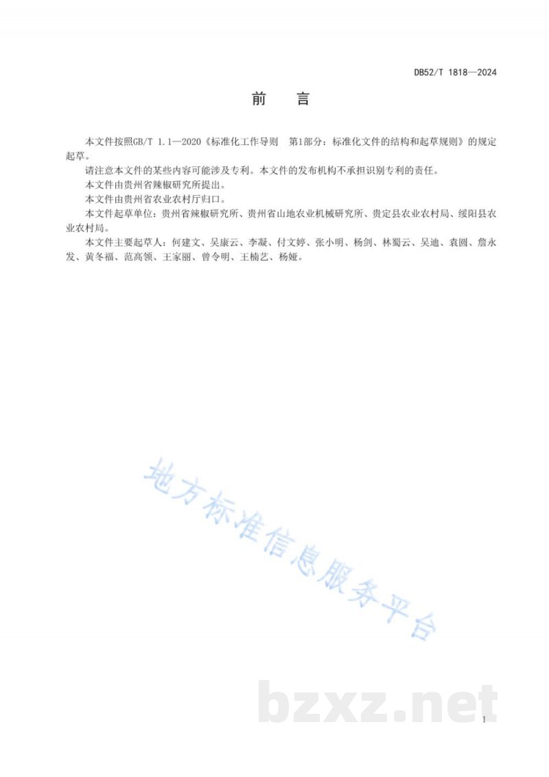 DB52/T 1818-2024辣椒机械化播种技术规程