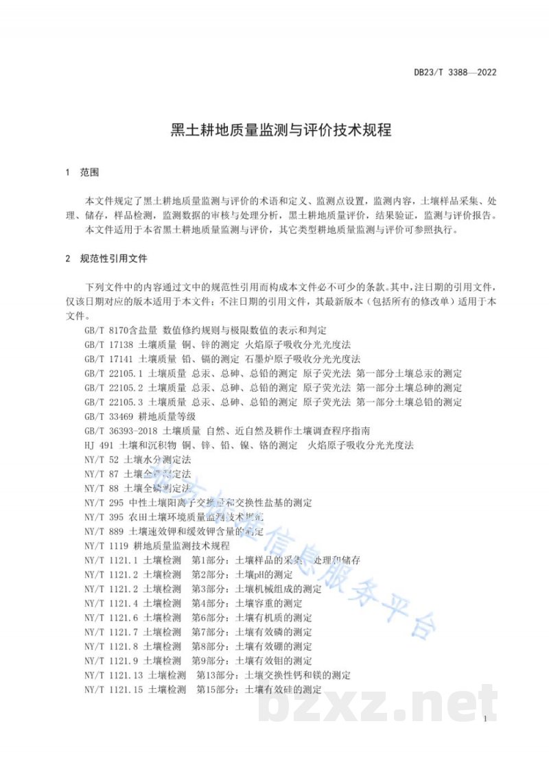 DB23/T 3388-2022黑土耕地质量监测与评价技术规程 DB23/T 3388-2022黑土耕地质量监测与评价技术规程