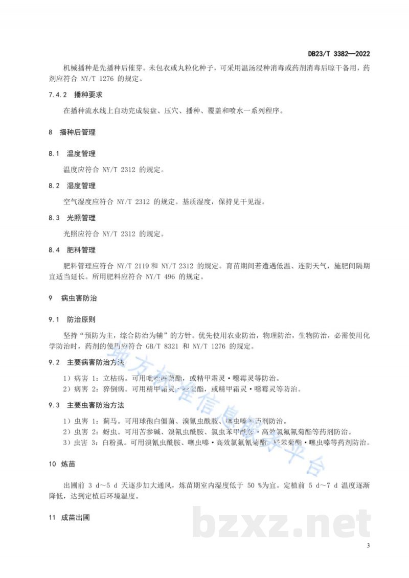 DB23/T 3382-2022辣椒穴盘育苗技术规程