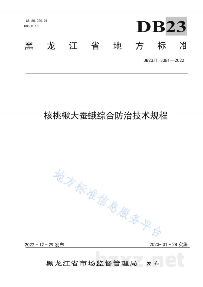 DB23/T 3381-2022核桃楸大蚕蛾综合防治技术规程