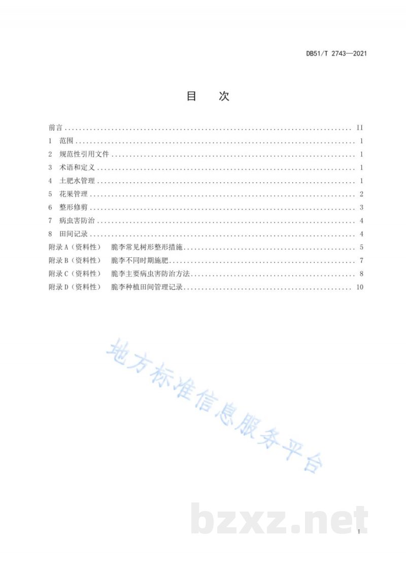 DB51/T 2743-2021脆李田间管理技术规范 DB51/T 2743-2021脆李田间管理技术规范