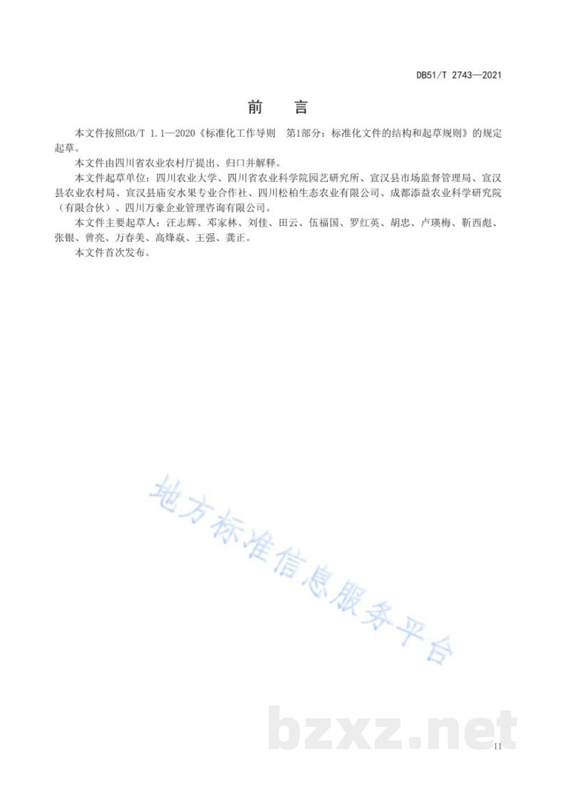 DB51/T 2743-2021脆李田间管理技术规范 DB51/T 2743-2021脆李田间管理技术规范