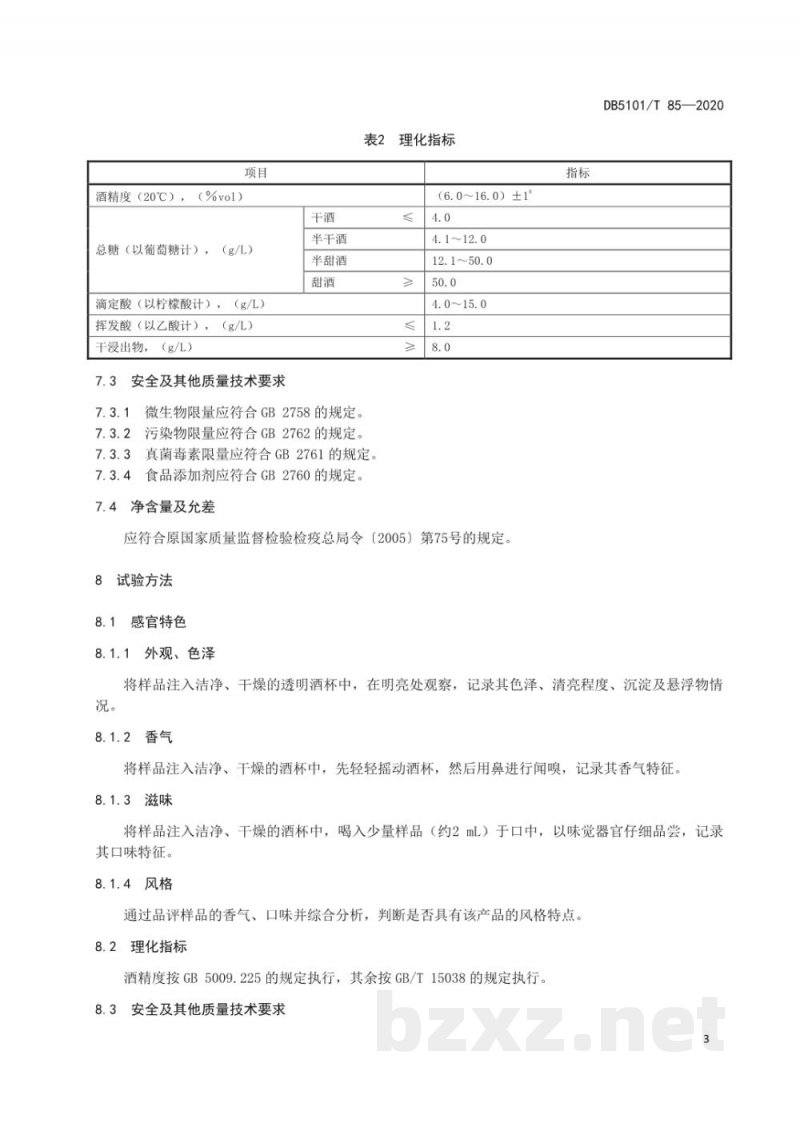 DB5101/T 85-2020地理标志产品 江青梅酒