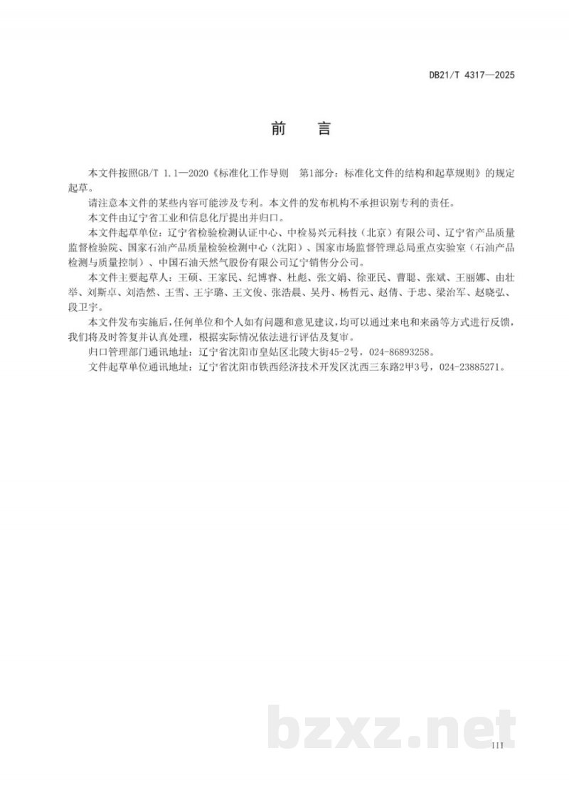 DB21/T 4317-2025化工园区低碳发展评价技术规范