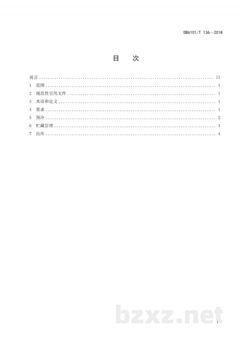 DB6101/T 136-2018石榴贮藏保鲜技术规范 DB6101/T 136-2018石榴贮藏保鲜技术规范