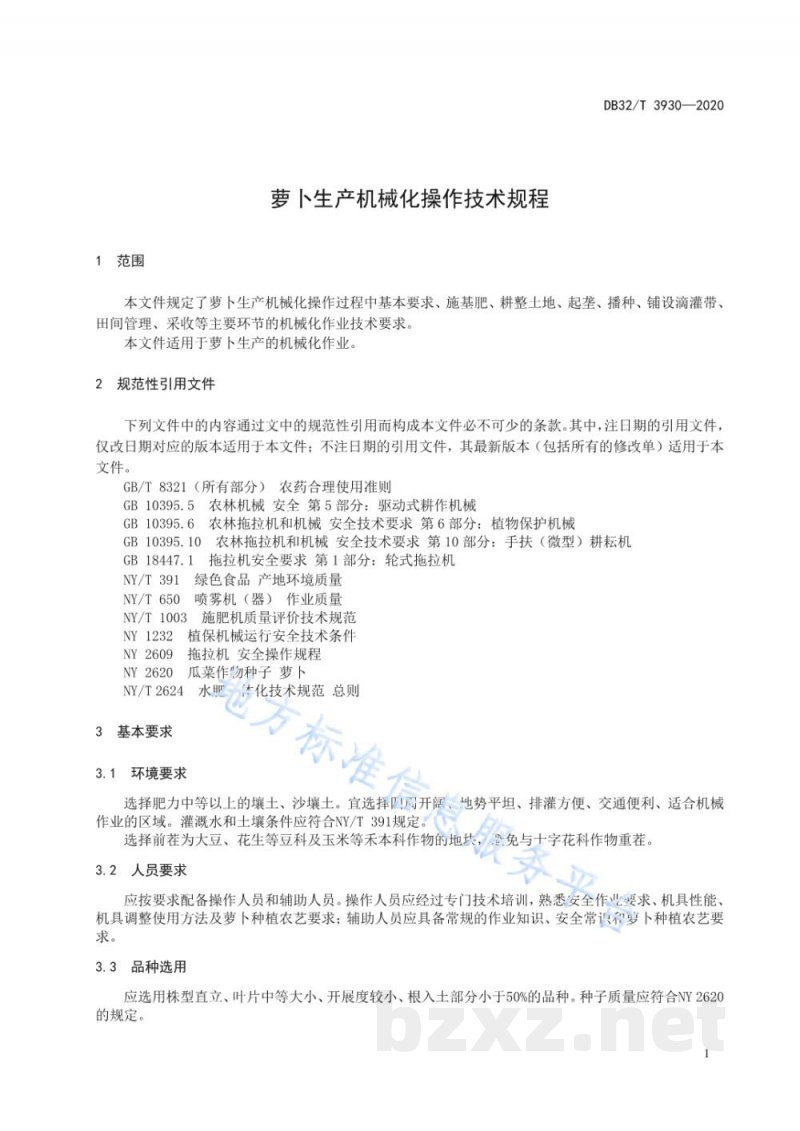 DB32/T 3930-2020萝卜生产机械化操作技术规程 DB32/T 3930-2020萝卜生产机械化操作技术规程