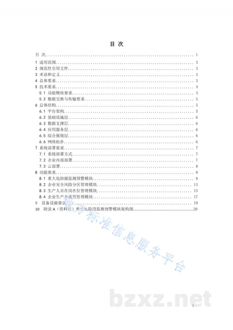DB32/T 3958-2020化工企业安全生产信息化管理平台建设技术规范 DB32/T 3958-2020化工企业安全生产信息化管理平台建设技术规范