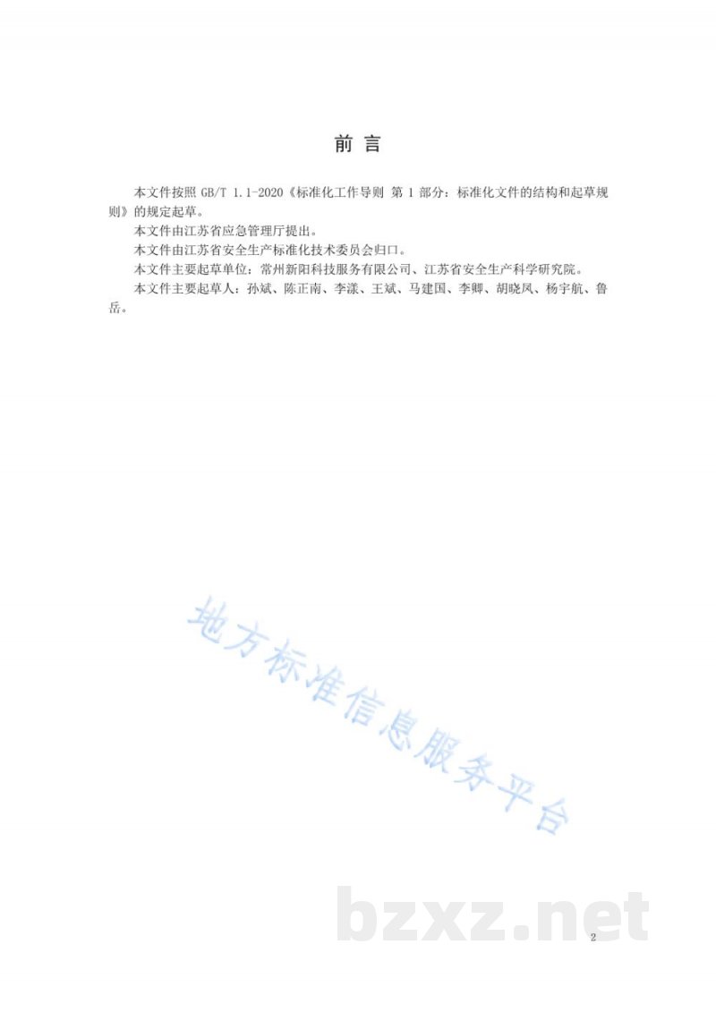 DB32/T 3958-2020化工企业安全生产信息化管理平台建设技术规范 DB32/T 3958-2020化工企业安全生产信息化管理平台建设技术规范