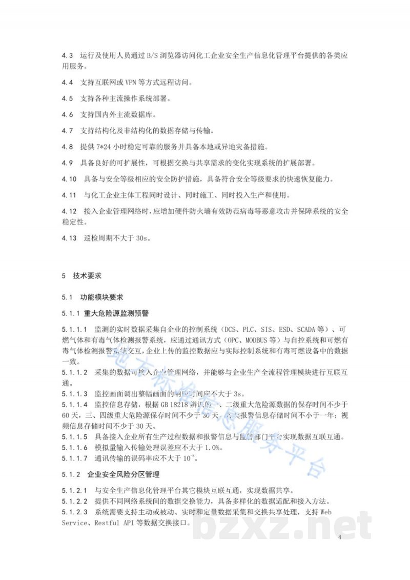 DB32/T 3958-2020化工企业安全生产信息化管理平台建设技术规范 DB32/T 3958-2020化工企业安全生产信息化管理平台建设技术规范