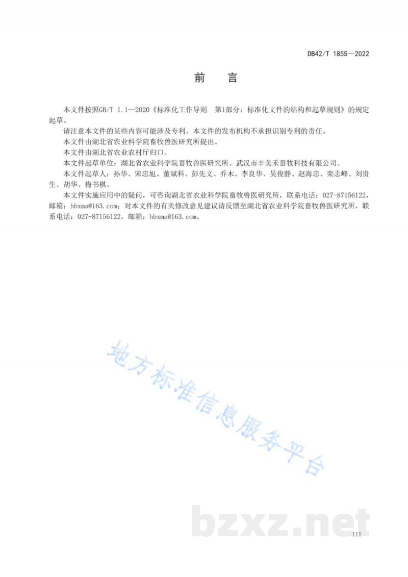 DB42/T 1855-2022规模猪场智能化养殖设施配置及使用技术规范 DB42/T 1855-2022规模猪场智能化养殖设施配置及使用技术规范