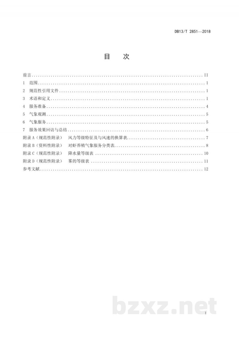 DB13/T 2851-2018对虾养殖气象服务规范 DB13/T 2851-2018对虾养殖气象服务规范
