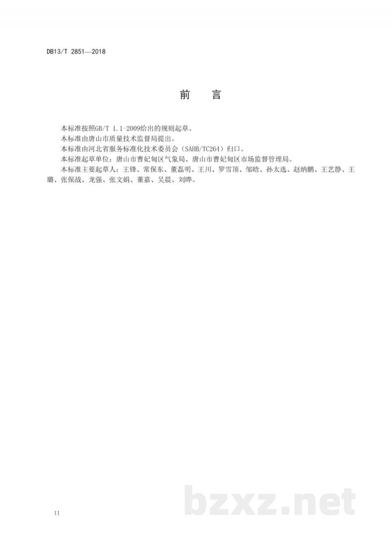DB13/T 2851-2018对虾养殖气象服务规范 DB13/T 2851-2018对虾养殖气象服务规范