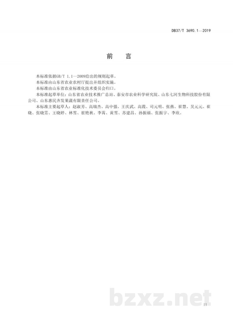 DB37/T 3690.1-2019液体菌种制备技术规程 第1部分:香菇 DB37/T 3690.1-2019液体菌种制备技术规程 第1部分:香菇