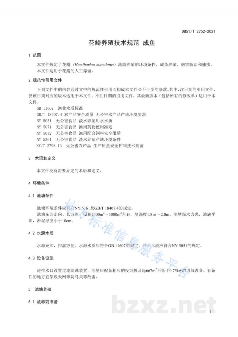 DB51/T 2752-2021花?养殖技术规范 成鱼 DB51/T 2752-2021花?养殖技术规范 成鱼
