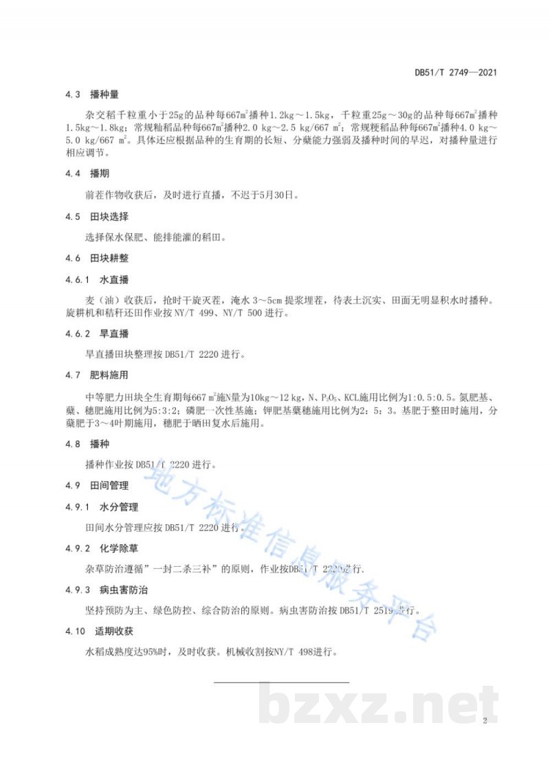 DB51/T 2749-2021麦(油)茬稻机直播生产技术规程 DB51/T 2749-2021麦(油)茬稻机直播生产技术规程
