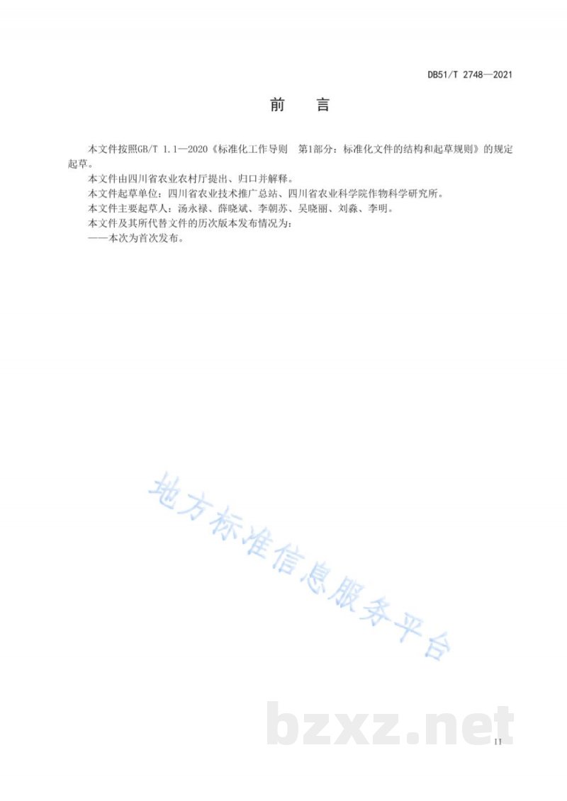DB51/T 2748-2021稻茬小麦规范化整地播种技术规程 DB51/T 2748-2021稻茬小麦规范化整地播种技术规程