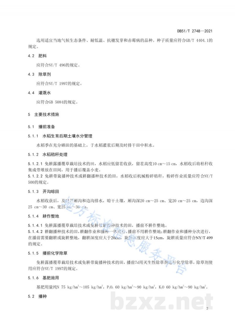 DB51/T 2748-2021稻茬小麦规范化整地播种技术规程 DB51/T 2748-2021稻茬小麦规范化整地播种技术规程