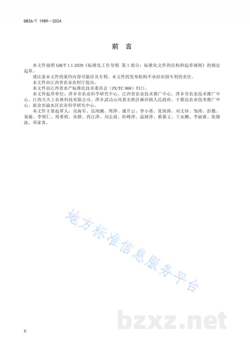 DB36/T 1989-2024光唇鱼池塘养殖技术规程 DB36/T 1989-2024光唇鱼池塘养殖技术规程