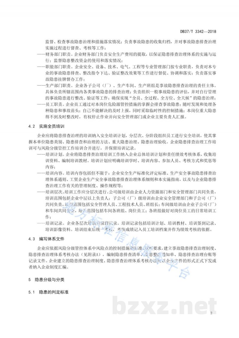DB37/T 3342-2018速冻食品制造、肉制品及副产品加工行业企业生产安全事故隐患排查治理体系实施指南 DB37/T 3342-2018速冻食品制造、肉制品及副产品加工行业企业生产安全事故隐患排查治理体系实施指南