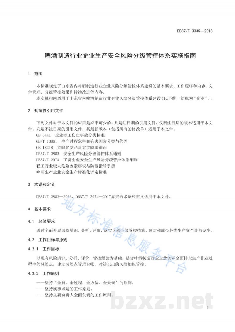 DB37/T 3335-2018啤酒制造行业企业生产安全风险分级管控体系实施指南 DB37/T 3335-2018啤酒制造行业企业生产安全风险分级管控体系实施指南
