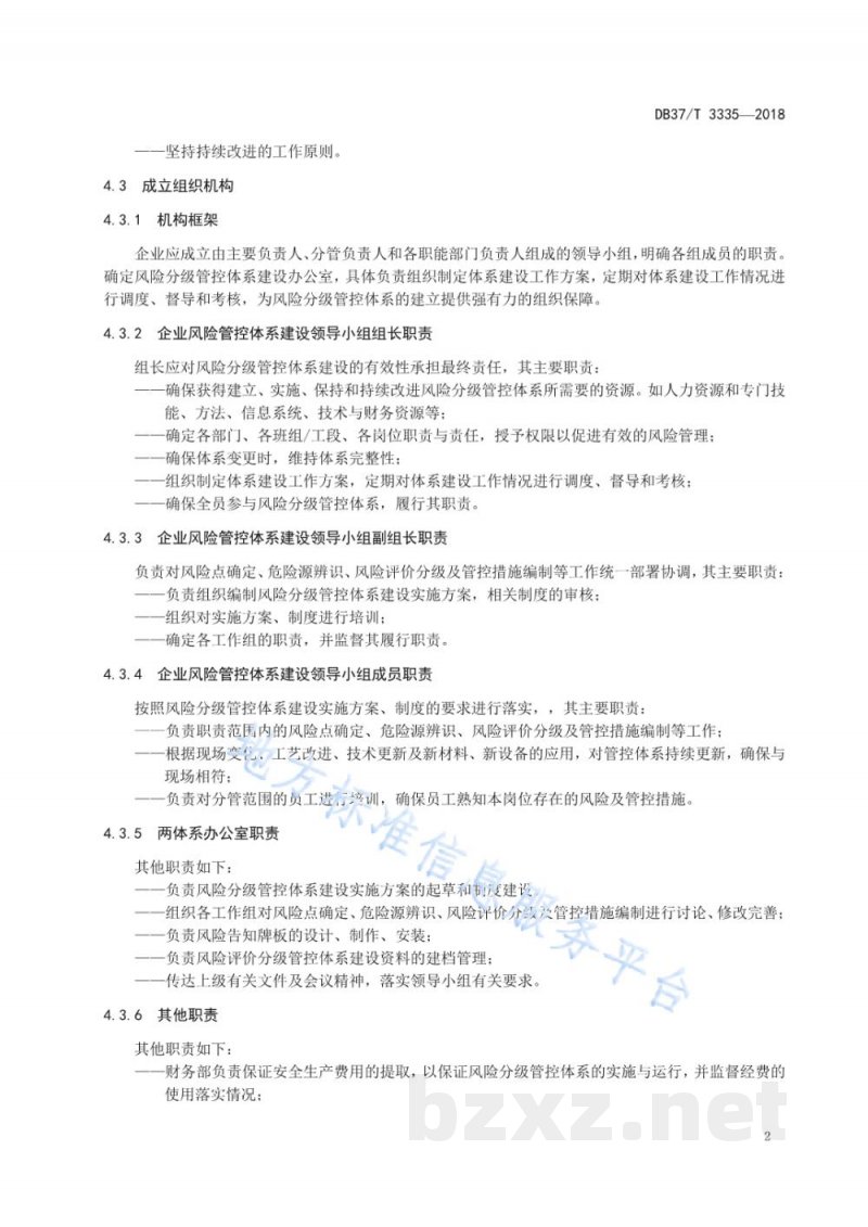 DB37/T 3335-2018啤酒制造行业企业生产安全风险分级管控体系实施指南 DB37/T 3335-2018啤酒制造行业企业生产安全风险分级管控体系实施指南