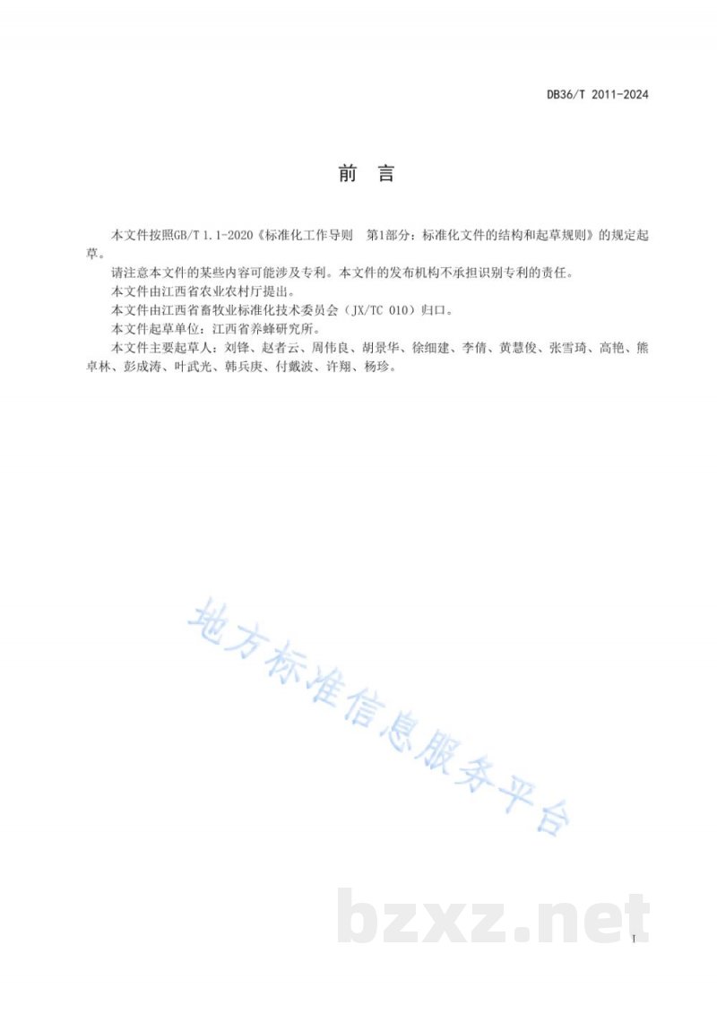 DB36/T 2011-2024油茶蜜蜂授粉技术规程 DB36/T 2011-2024油茶蜜蜂授粉技术规程