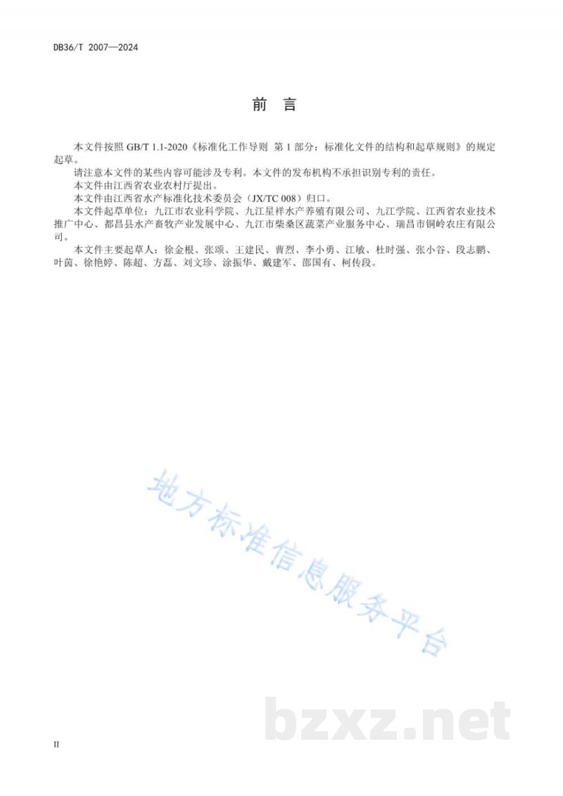 DB36/T 2007-2024翘嘴鲌苗种培育技术规程 DB36/T 2007-2024翘嘴鲌苗种培育技术规程
